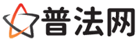 湖南普法网-湖南法律咨询,湖南婚姻律师,湖南离婚律师,湖南房地产律师,湖南刑事辩护律师,湖南律师事务所排行榜